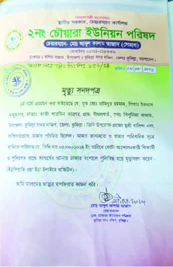 Image of হামিদুর রহমান